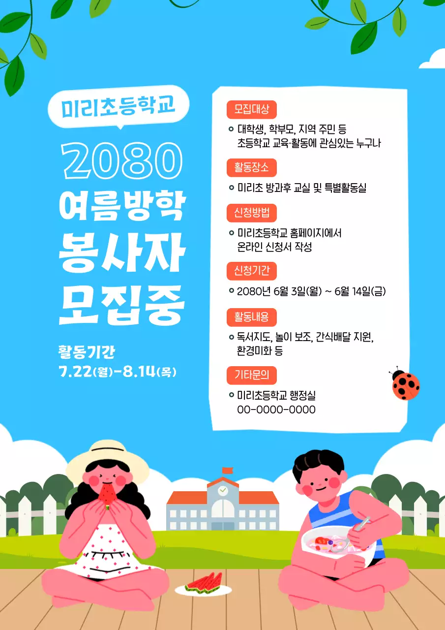 파랑 아기자기한 봉사 모집