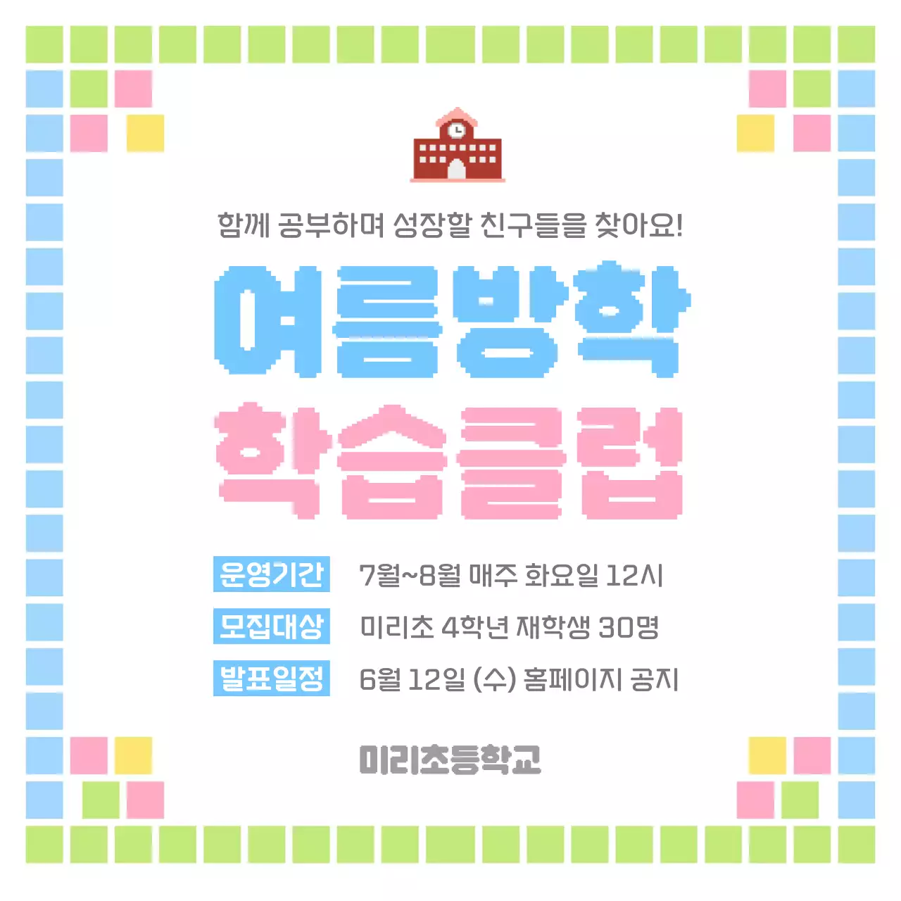 하늘색 심플 교육 모집