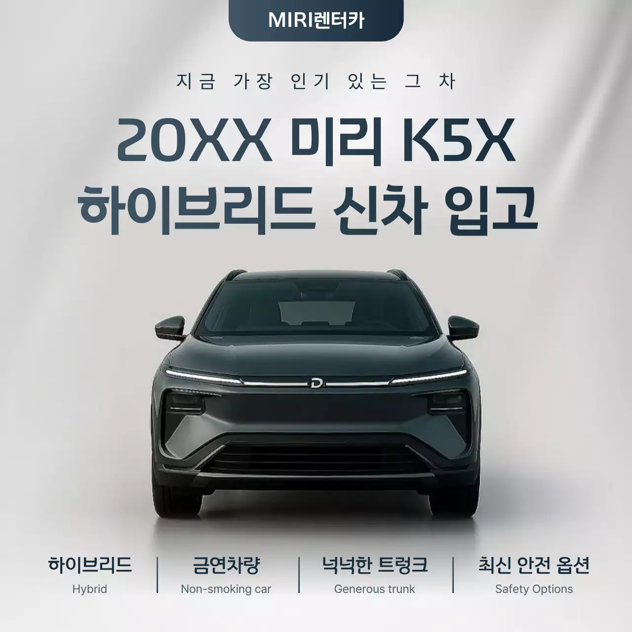 회색 모던 렌터카 자동차 광고