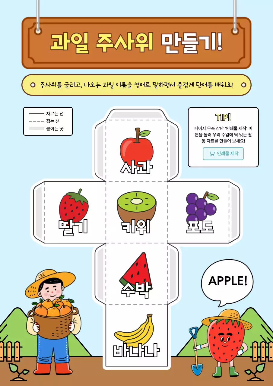 하늘색 아기자기한 과일 교육 자료