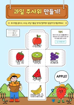 하늘색 아기자기한 과일 교육 자료