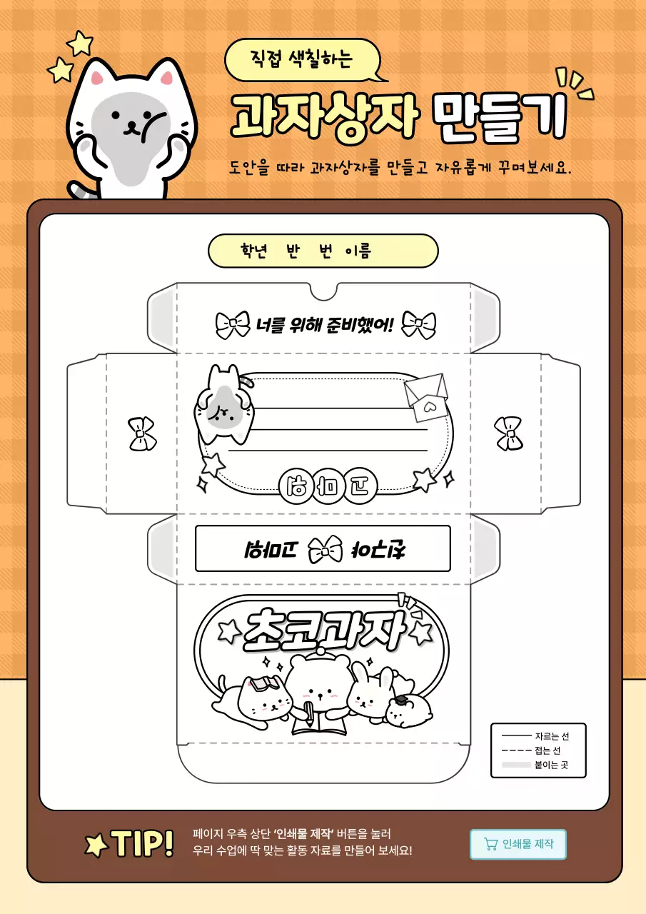 주황 아기자기한 DIY 스티커