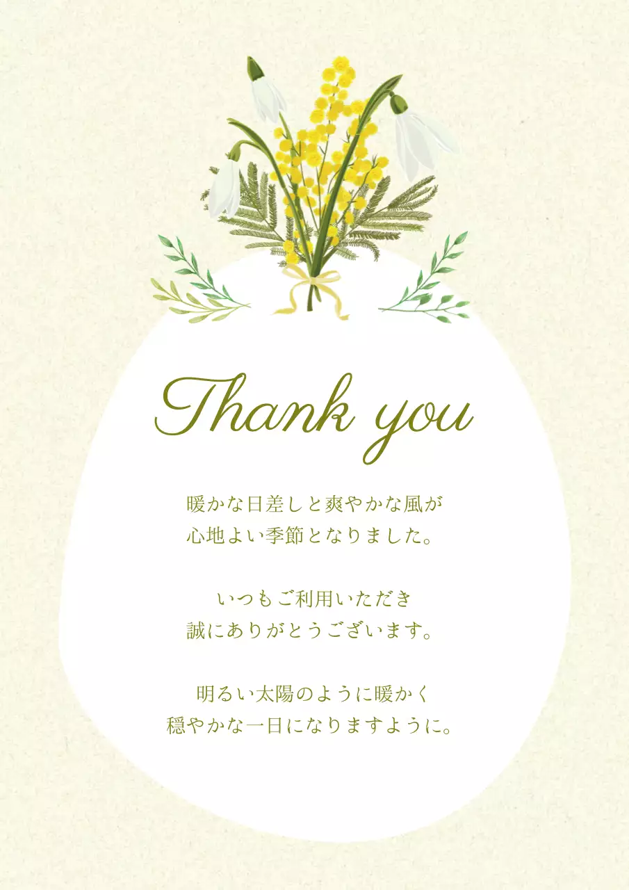 ベージュ 上品 感謝 手紙