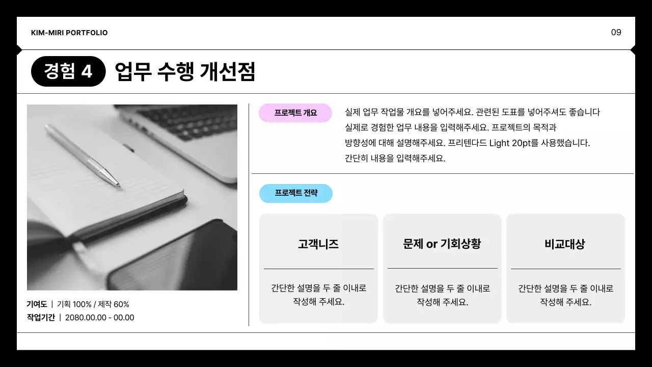 검정 미니멀 포트폴리오 포트폴리오