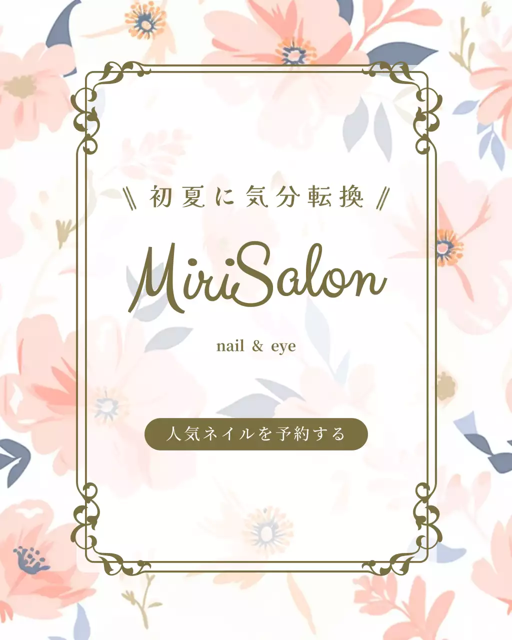 上品 美容 ポスター