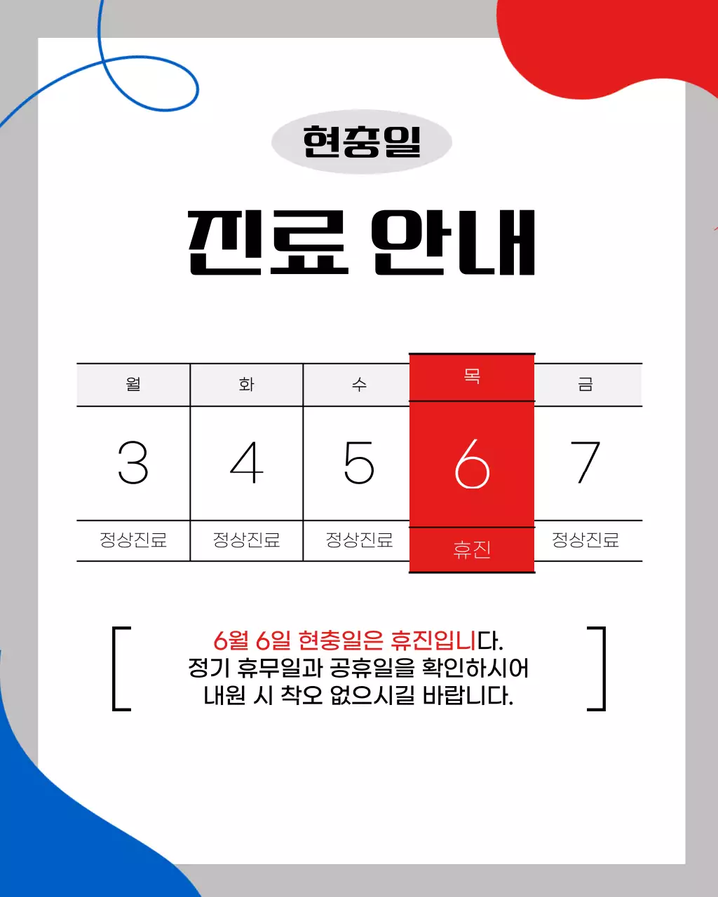 빨강과 파랑의 심플한 호국보훈 템플릿 모음