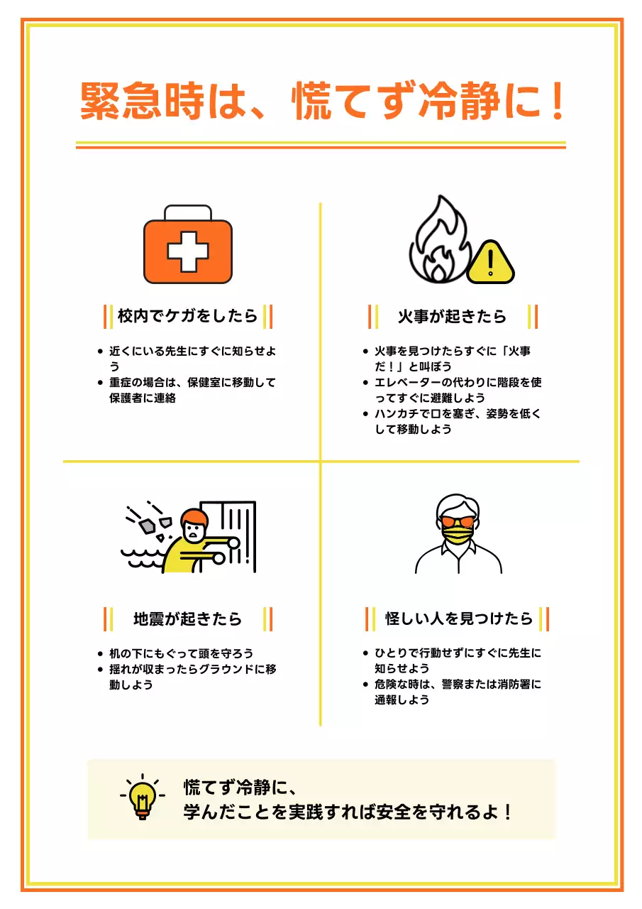 緑 シンプル 安全 ドキュメント