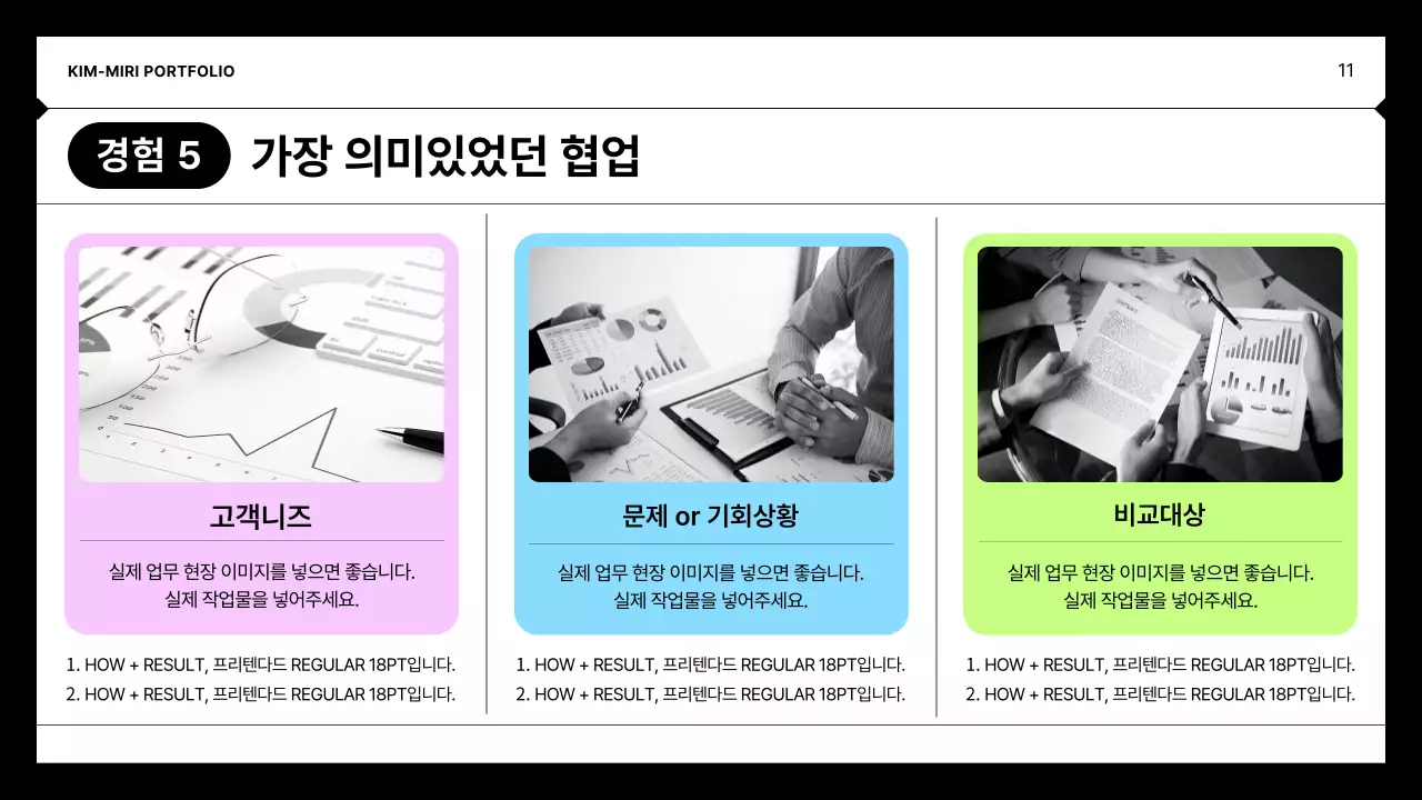 검정 미니멀 포트폴리오 포트폴리오