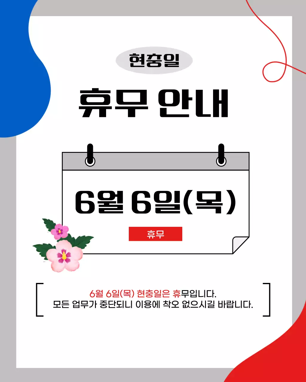 빨강과 파랑의 심플한 호국보훈 템플릿 모음