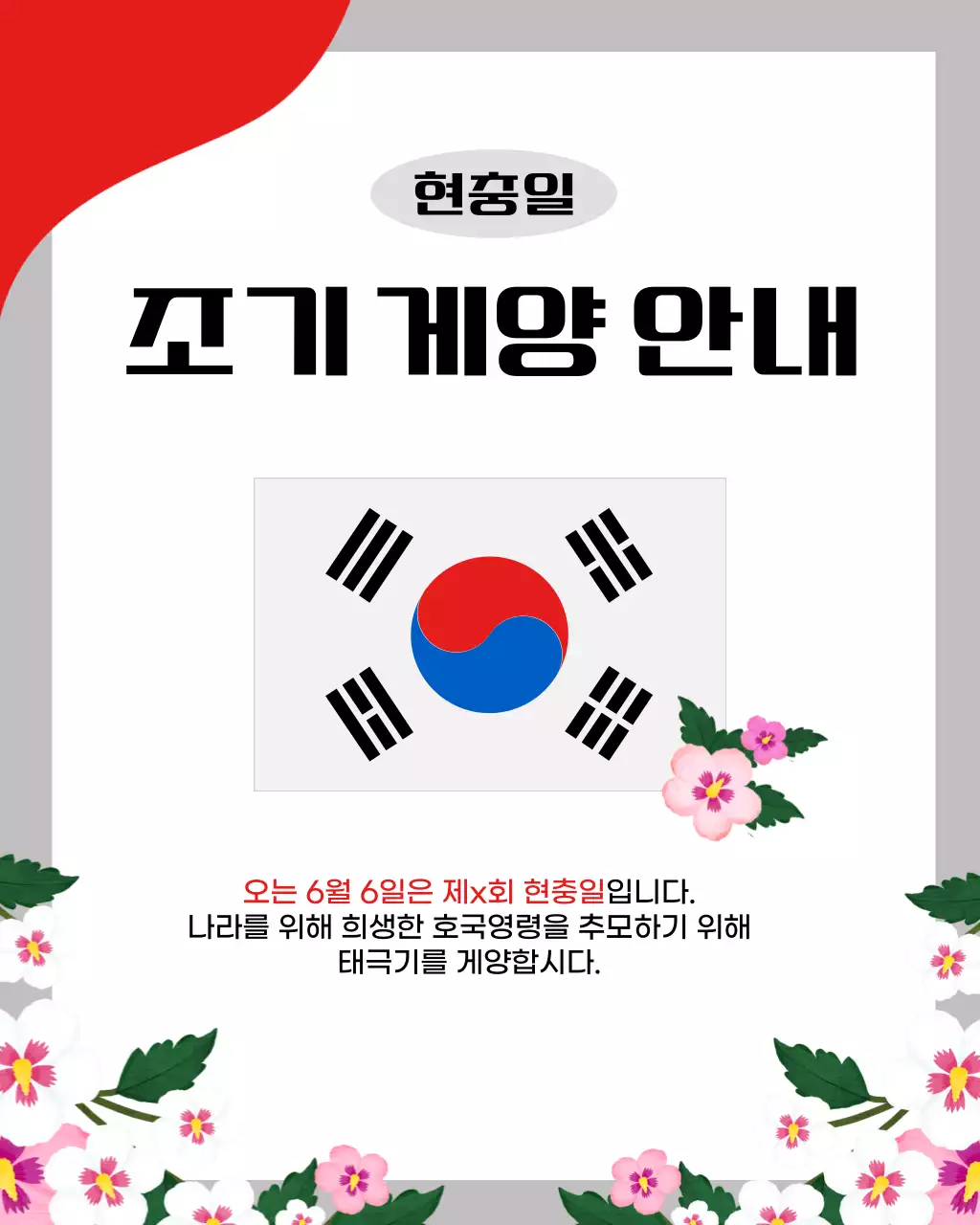 빨강과 파랑의 심플한 호국보훈 템플릿 모음