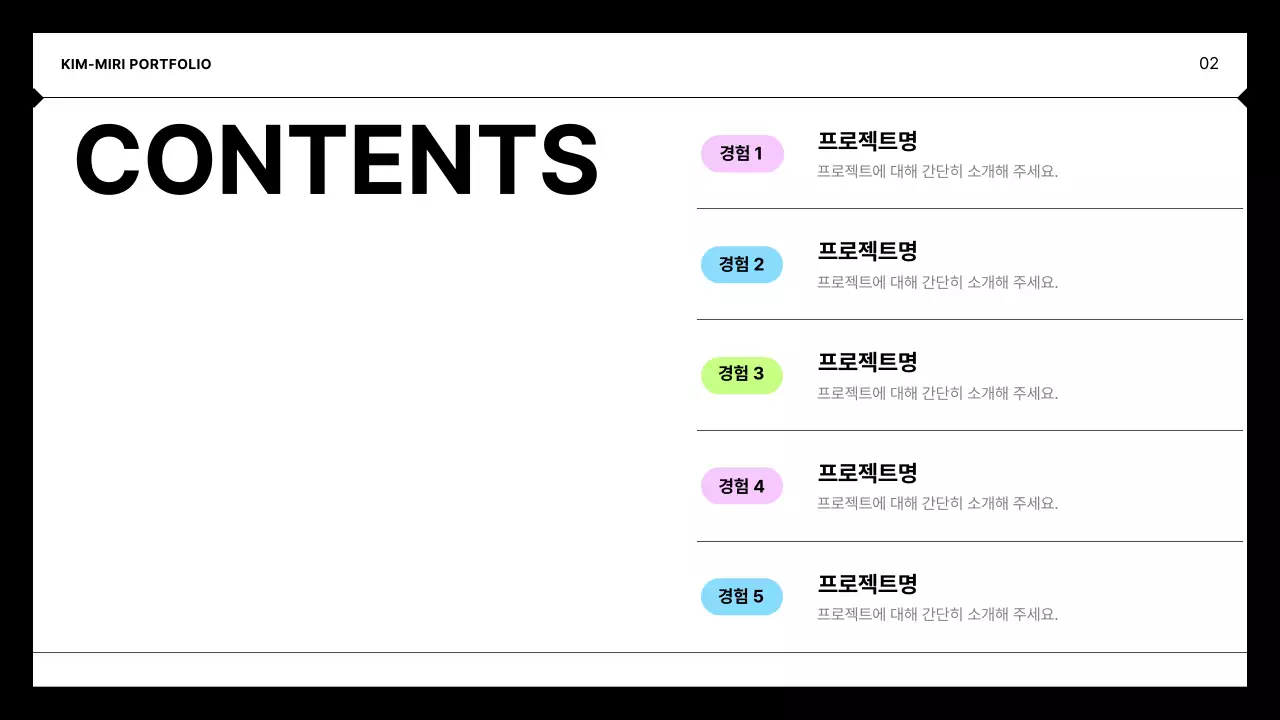 검정 미니멀 포트폴리오 포트폴리오