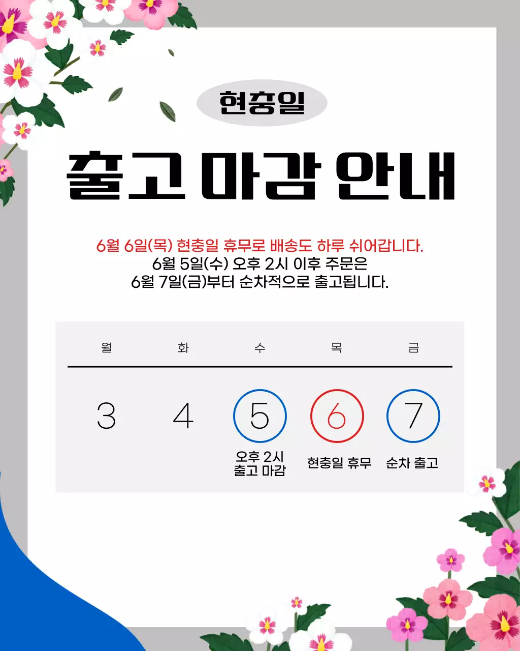 빨강과 파랑의 심플한 호국보훈 템플릿 모음