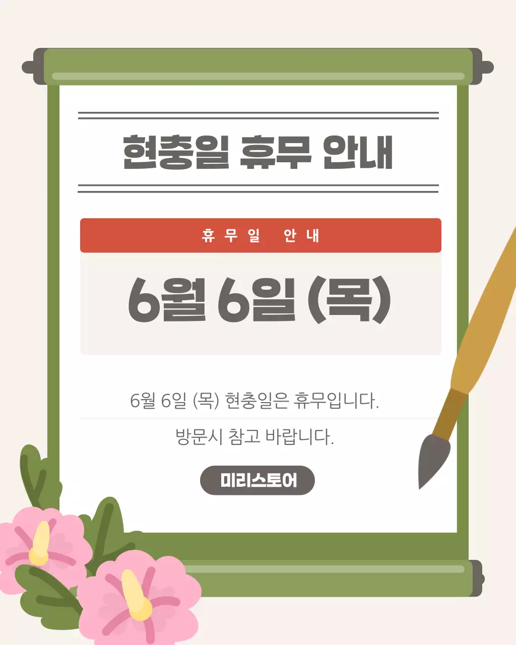 카키색과 핑크색의 동양적인 현충일 호국보훈 공지 안내 모음
