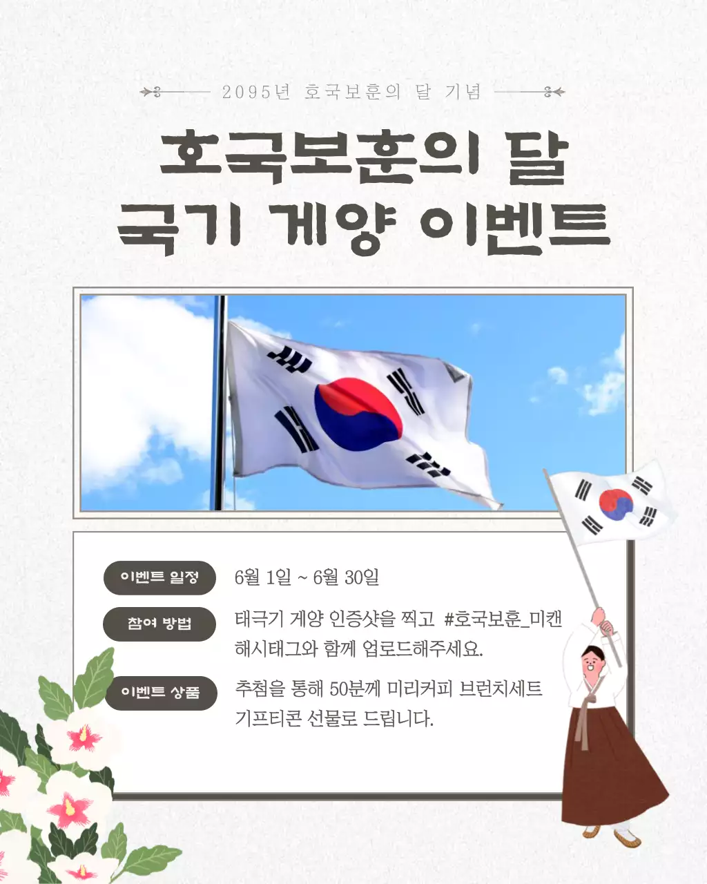 검정과 회색의 클래식한 호국보훈의 달 이벤트 게시글