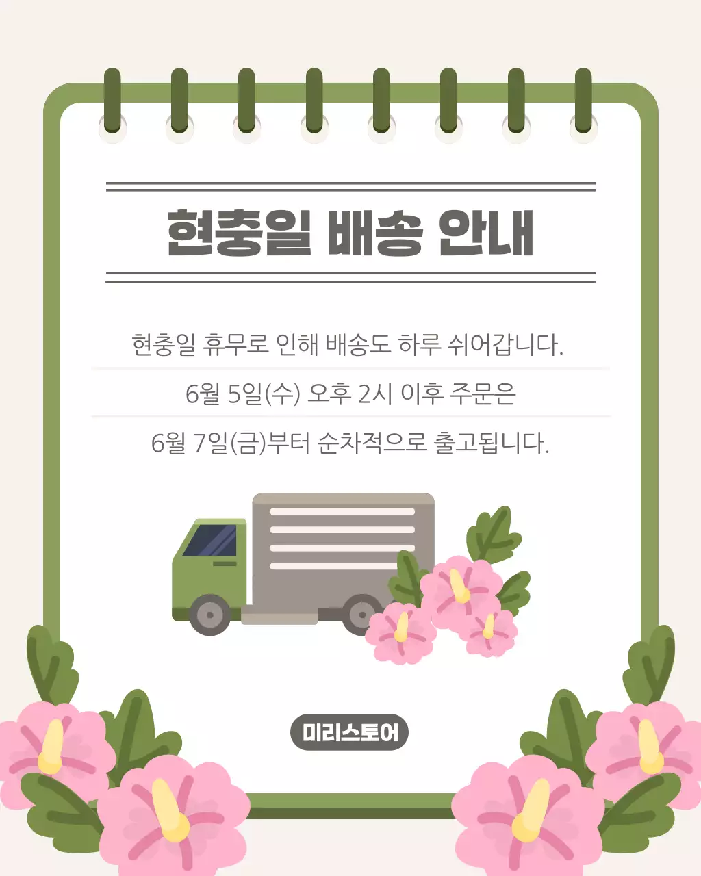 카키색과 핑크색의 동양적인 현충일 호국보훈 공지 안내 모음