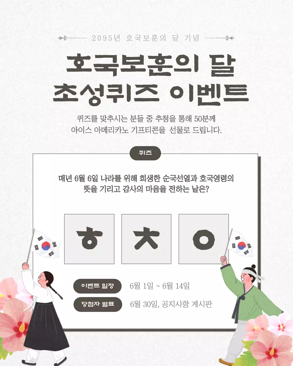 검정과 회색의 클래식한 호국보훈의 달 이벤트 게시글