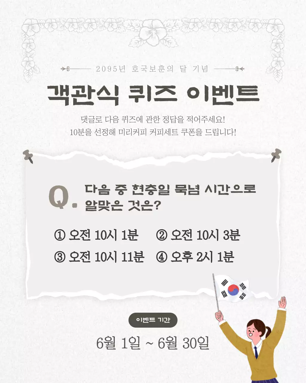 검정과 회색의 클래식한 호국보훈의 달 이벤트 게시글