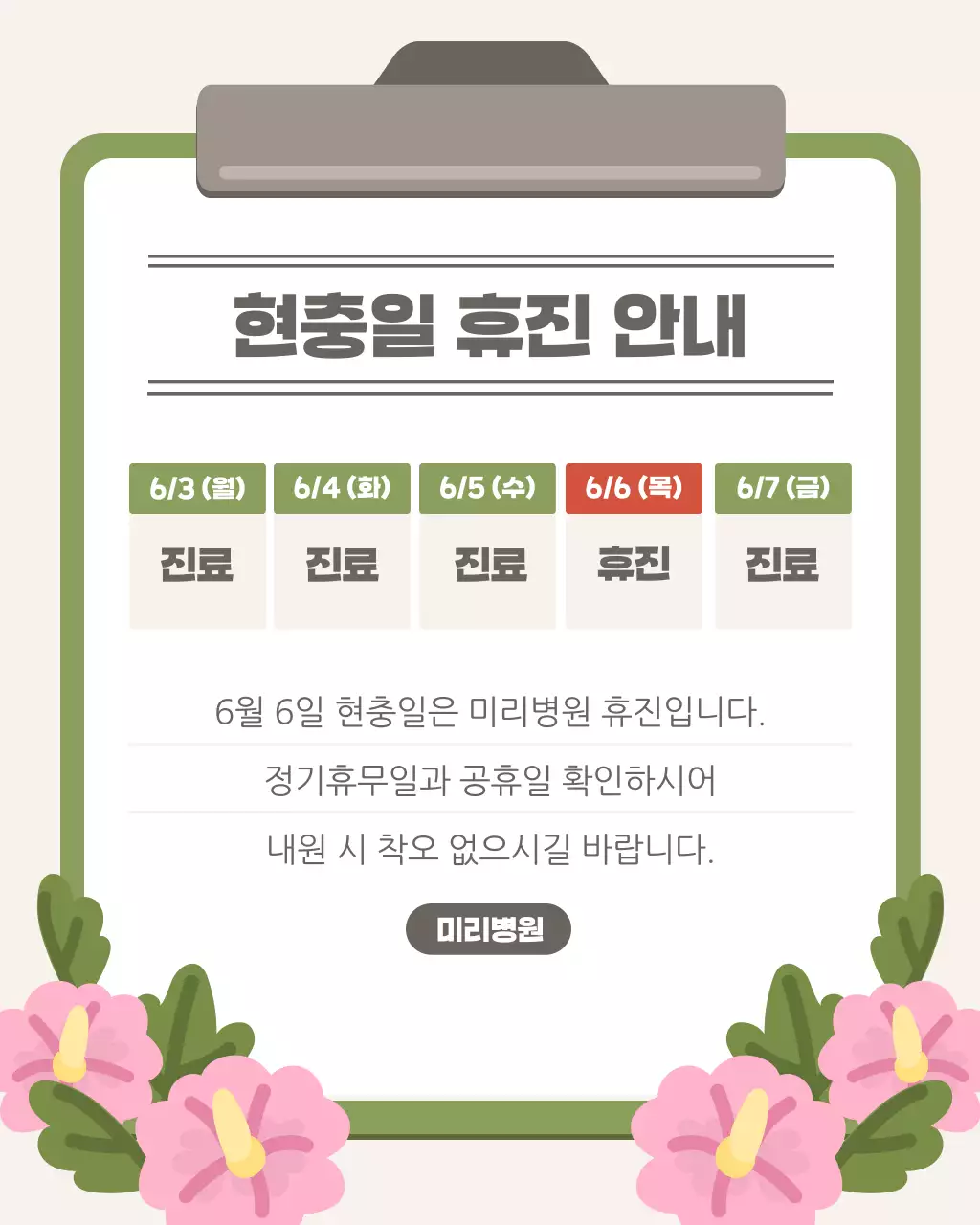 카키색과 핑크색의 동양적인 현충일 호국보훈 공지 안내 모음