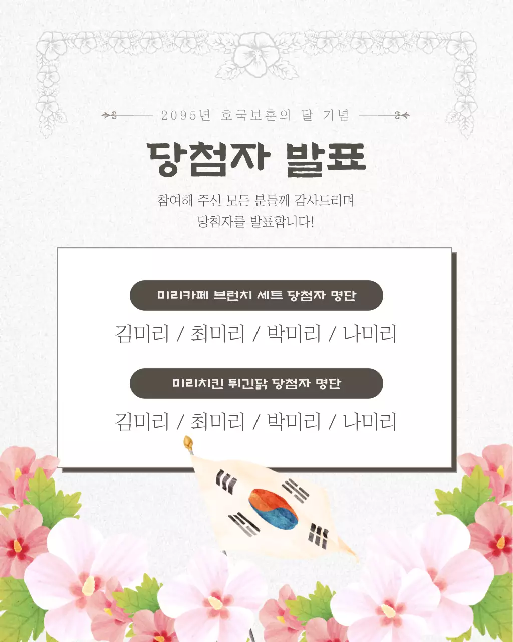 검정과 회색의 클래식한 호국보훈의 달 이벤트 게시글