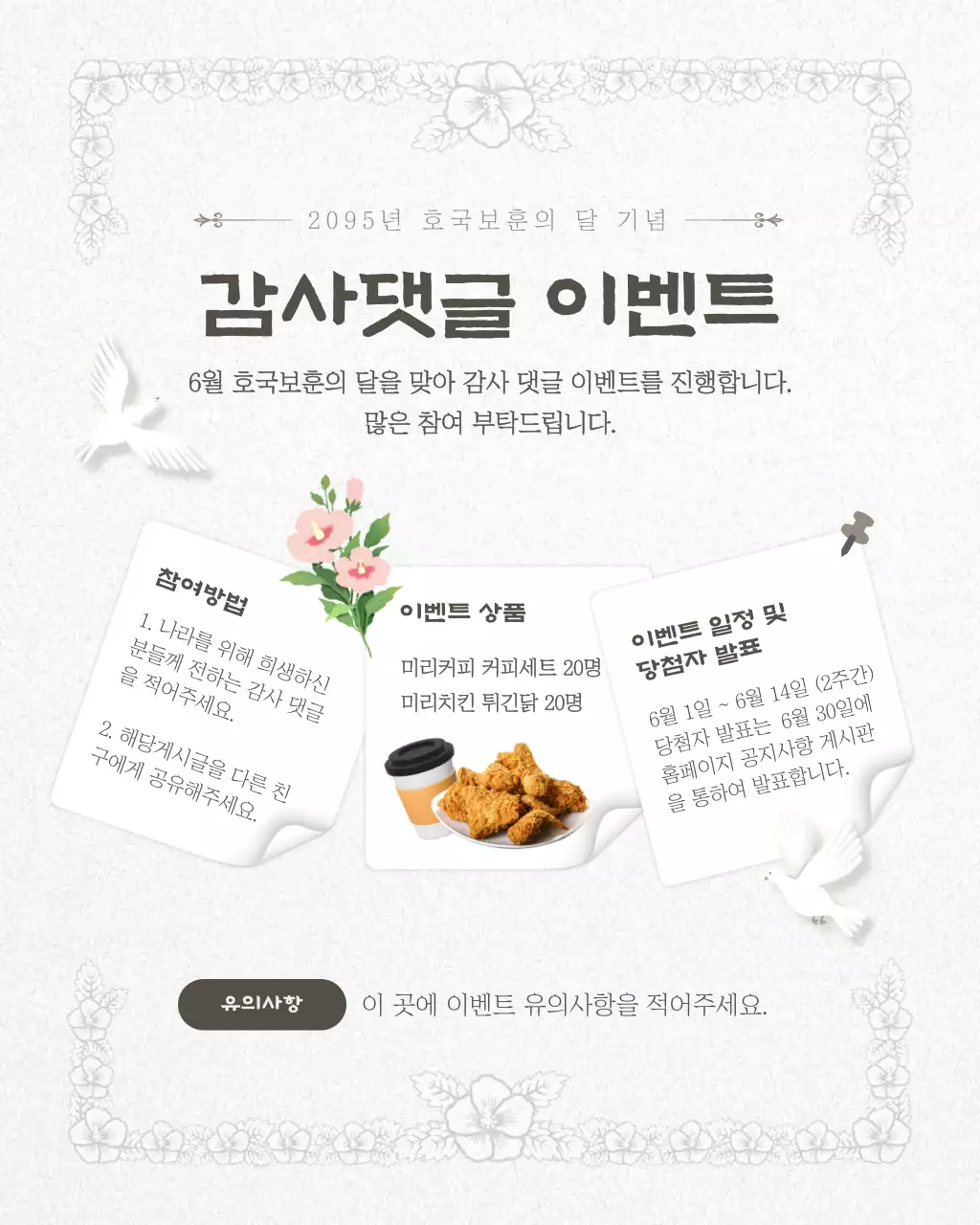 검정과 회색의 클래식한 호국보훈의 달 이벤트 게시글