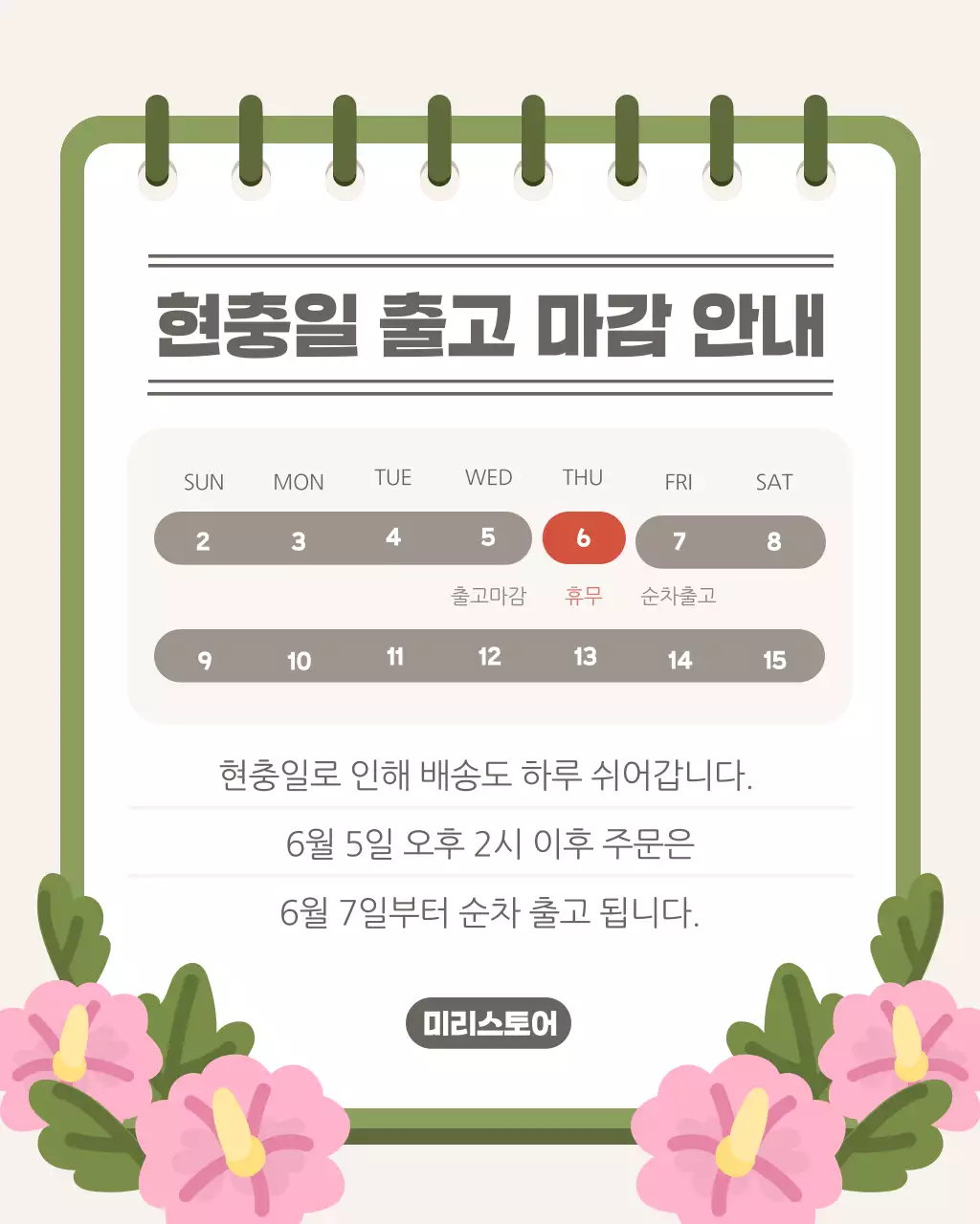 카키색과 핑크색의 동양적인 현충일 호국보훈 공지 안내 모음