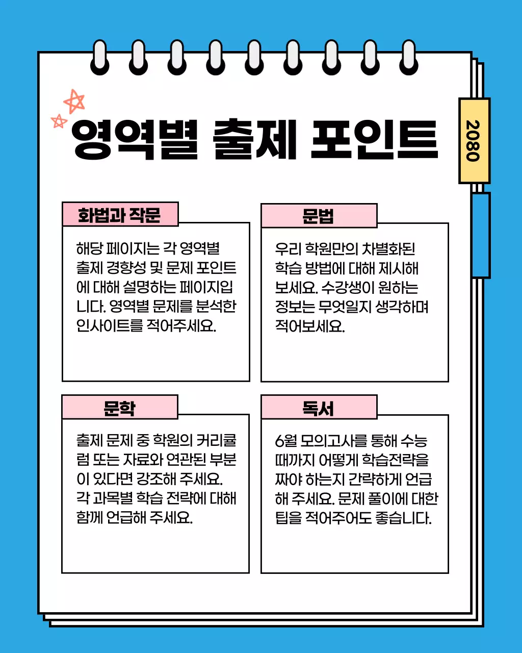 남색과 흰색의 기본 출제 분석 게시글