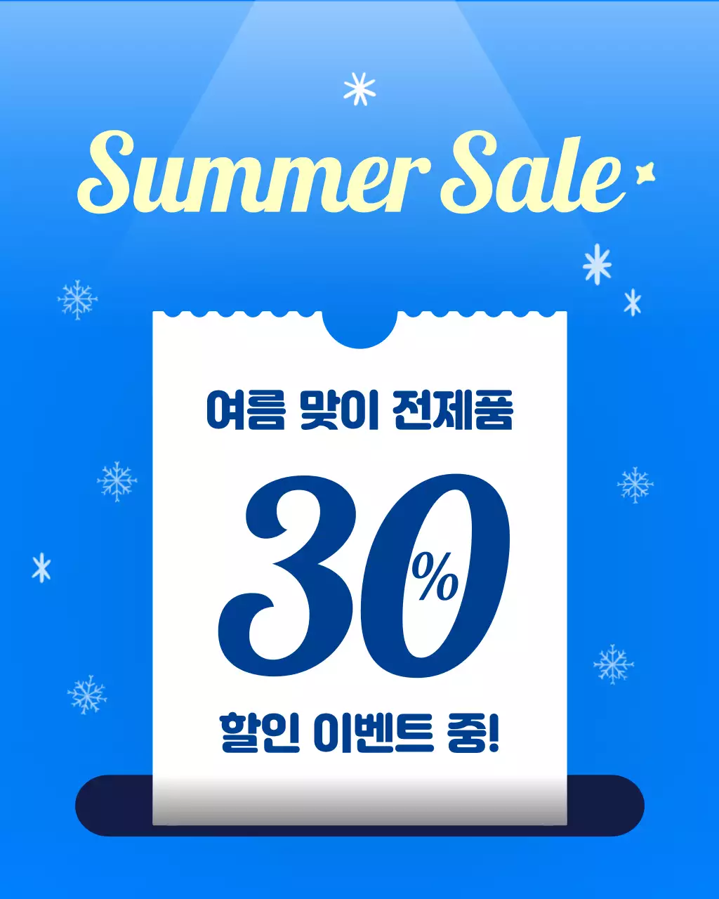 파랑의 아기자기한 여름 이벤트 홍보