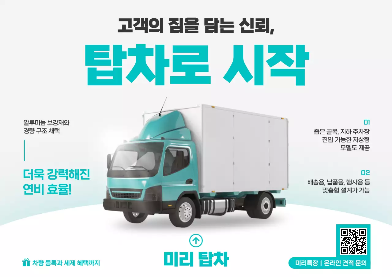 하늘색 모던 차량 홍보 광고