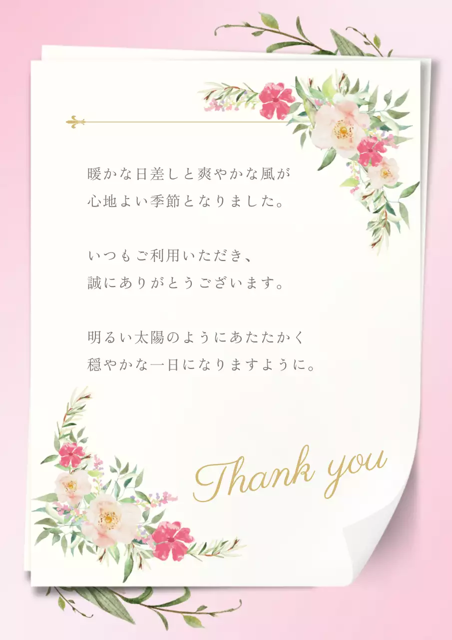 ピンク 上品 感謝状 手紙