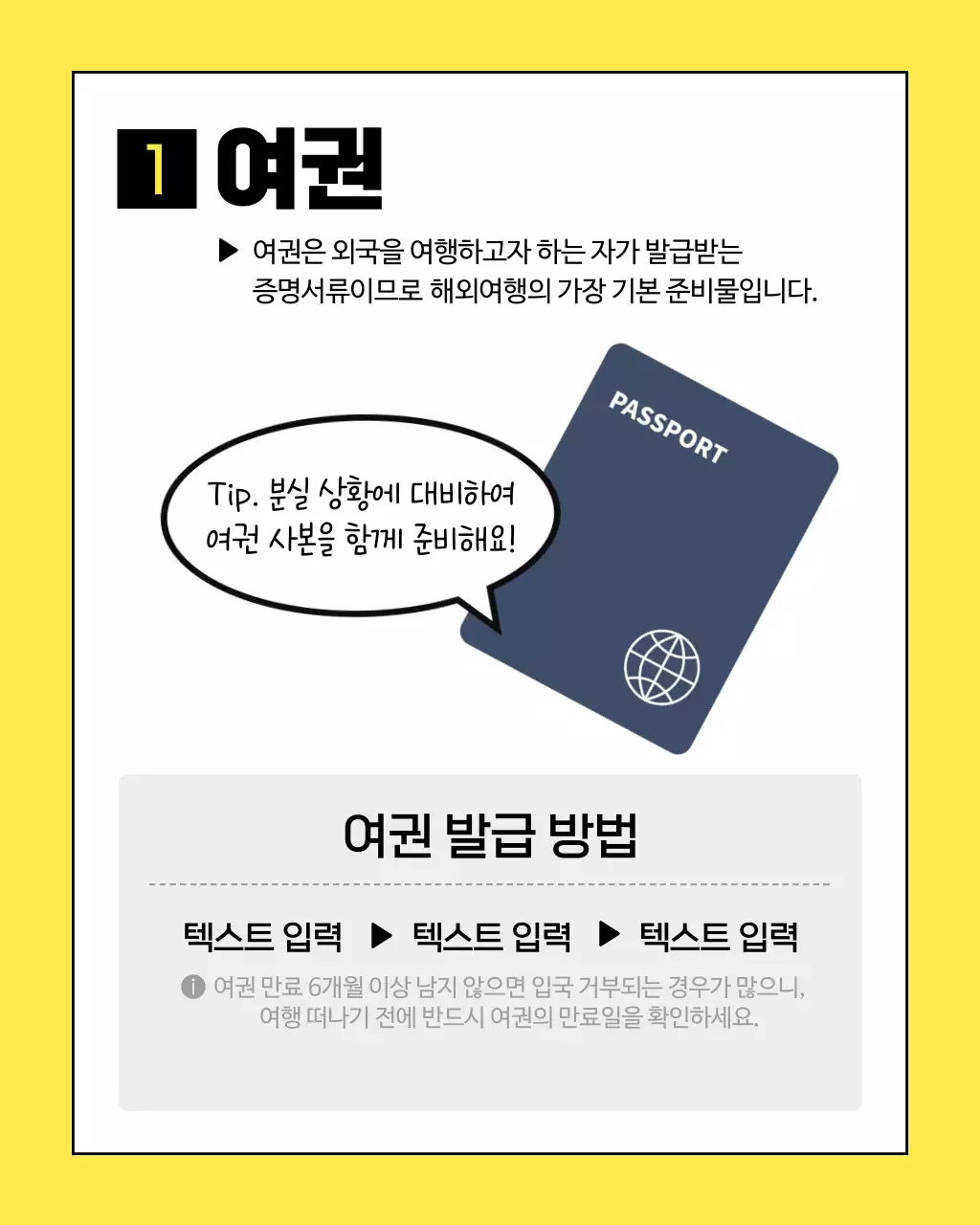 노랑과 검정의 심플한 해외여행 준비물 체크리스트 정보