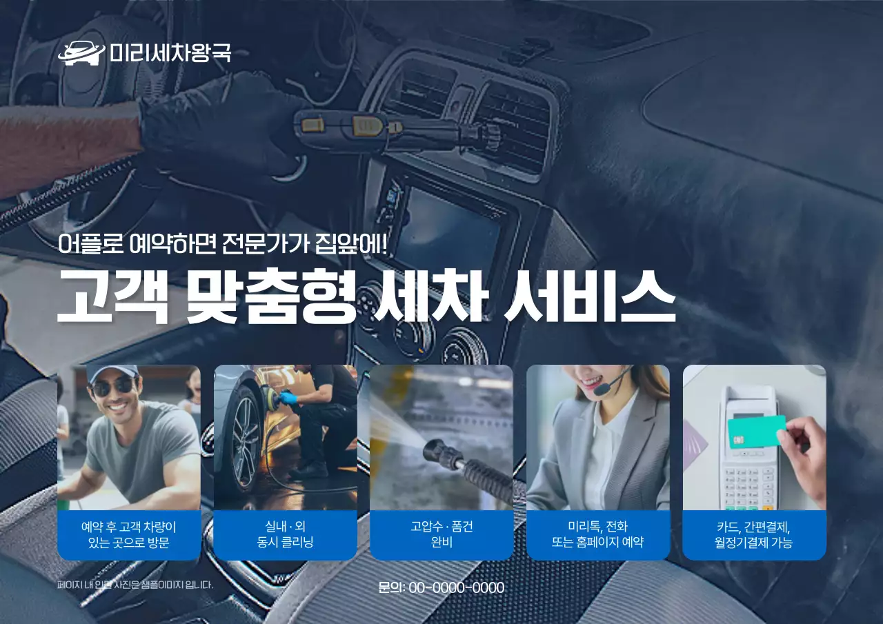 파랑 모던 세차 광고