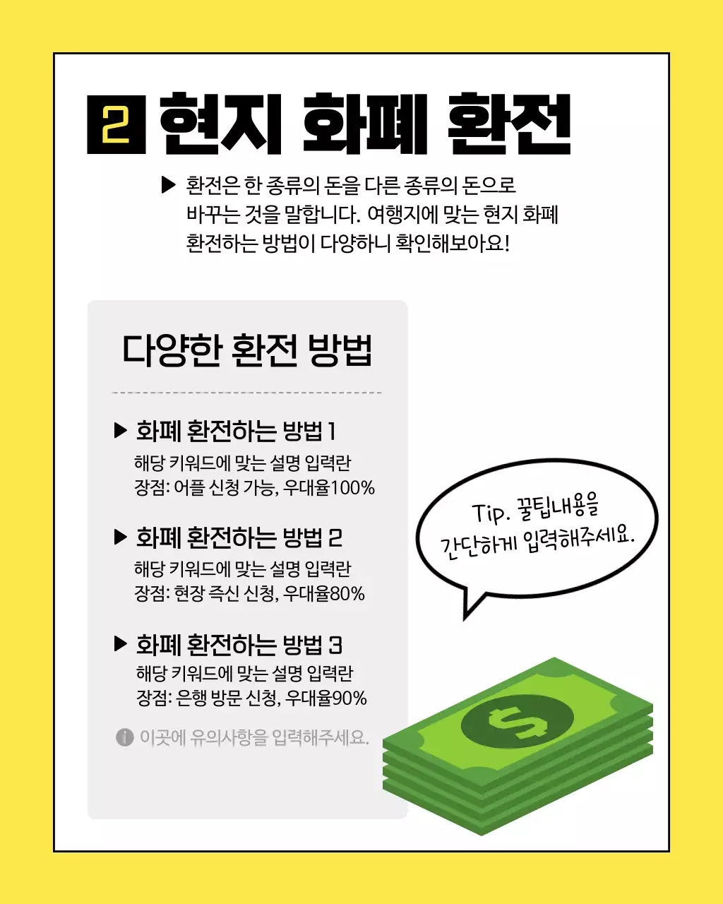 노랑과 검정의 심플한 해외여행 준비물 체크리스트 정보