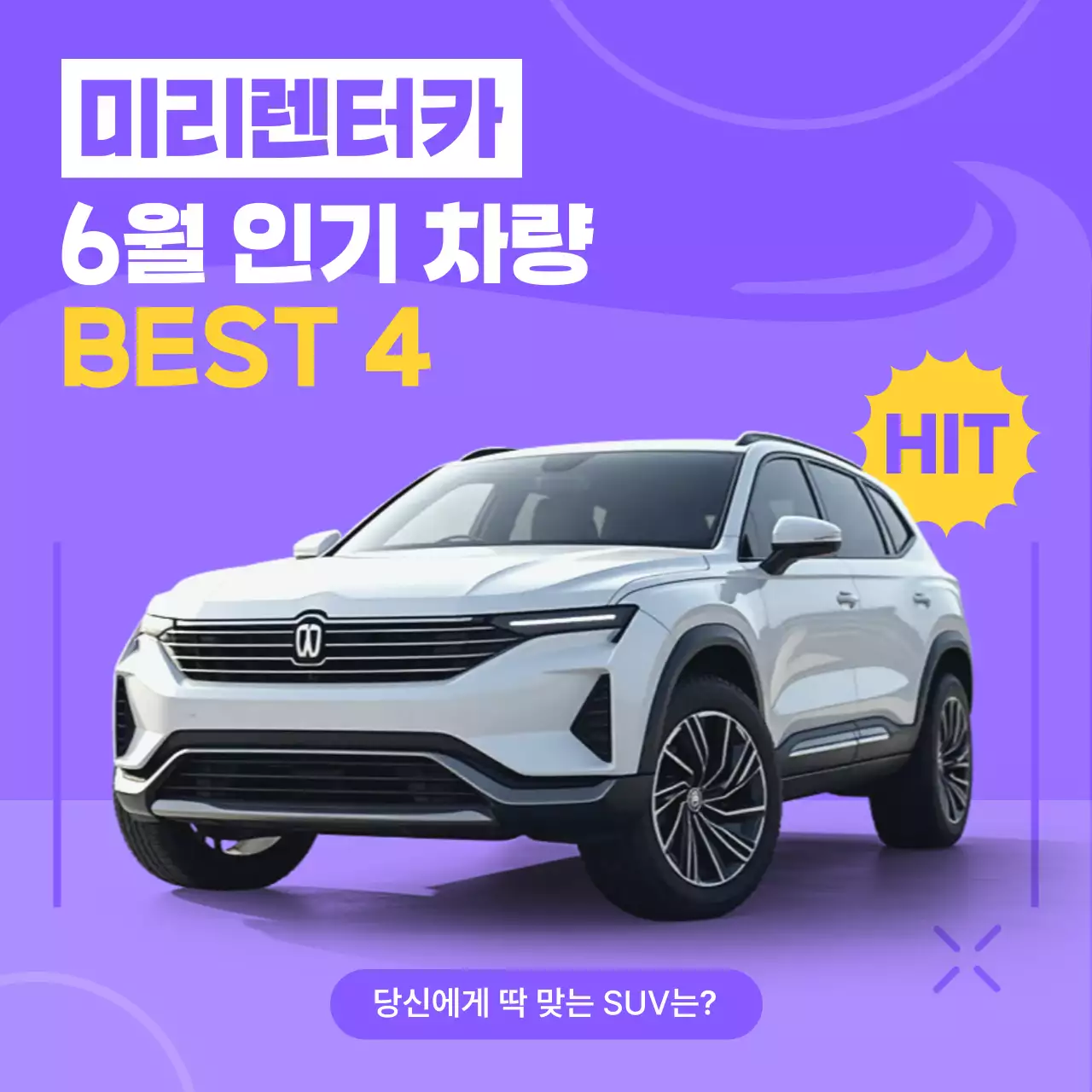 연보라 모던 자동차 광고