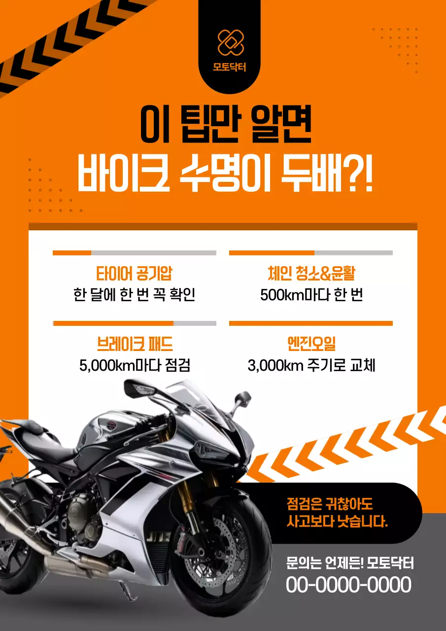주황 심플 오토바이 관리 안내
