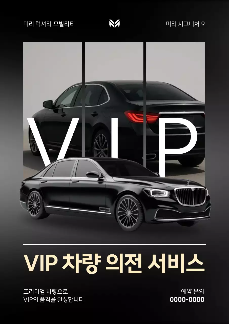 검정 럭셔리 자동차 광고