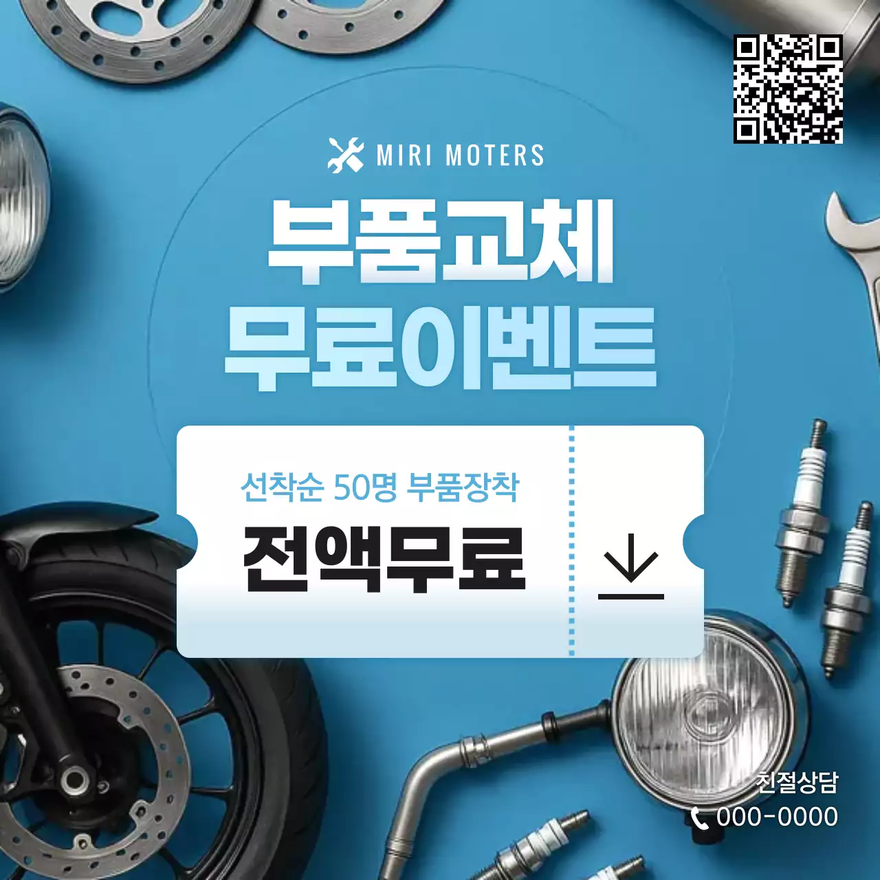 하늘색 모던 이벤트 프로모션