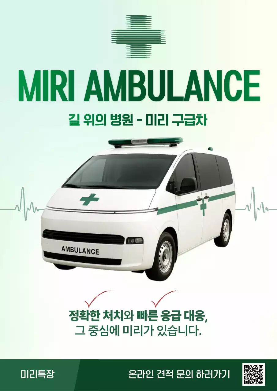 민트 모던 응급 서비스 홍보
