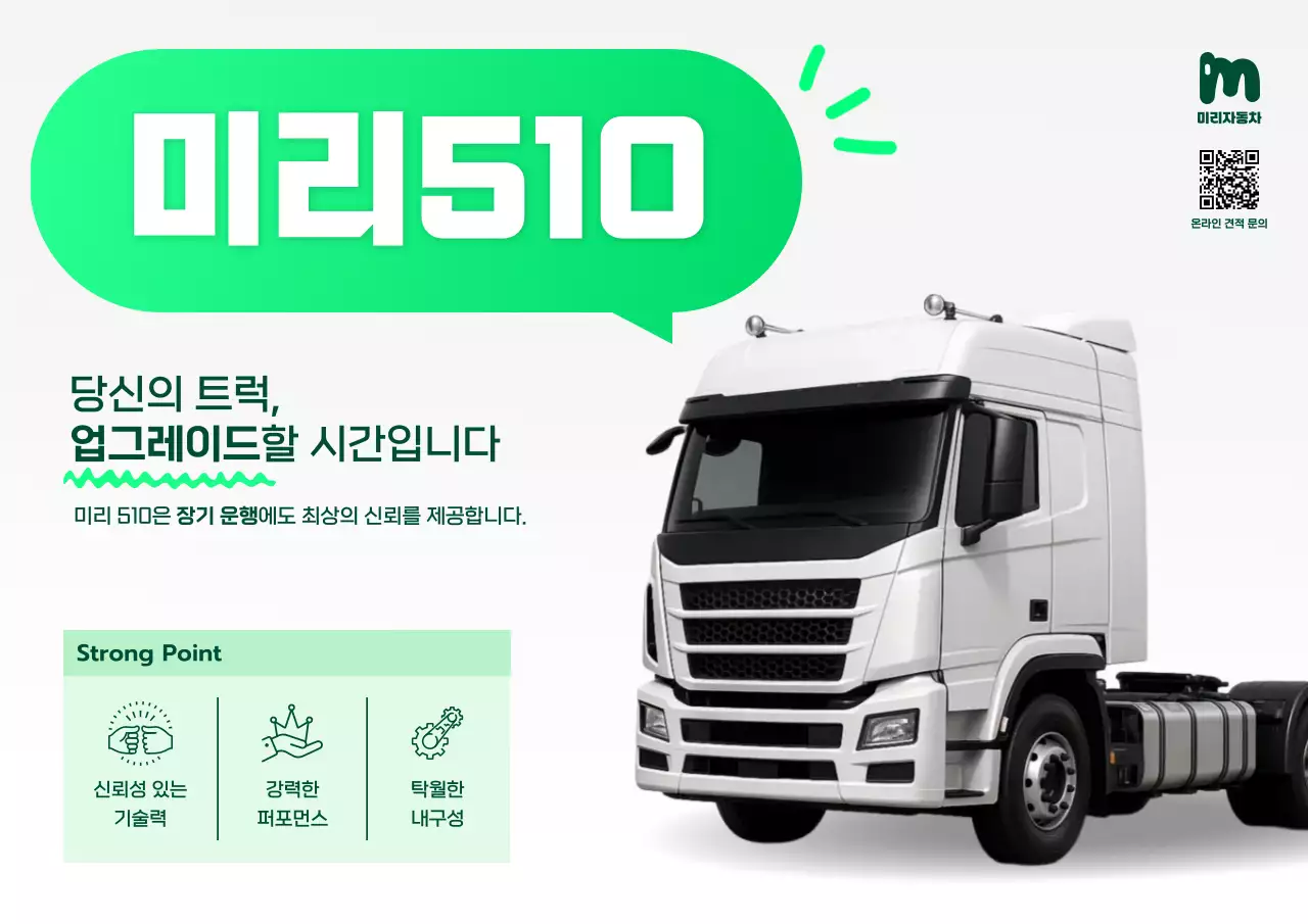 초록 모던 차량 광고