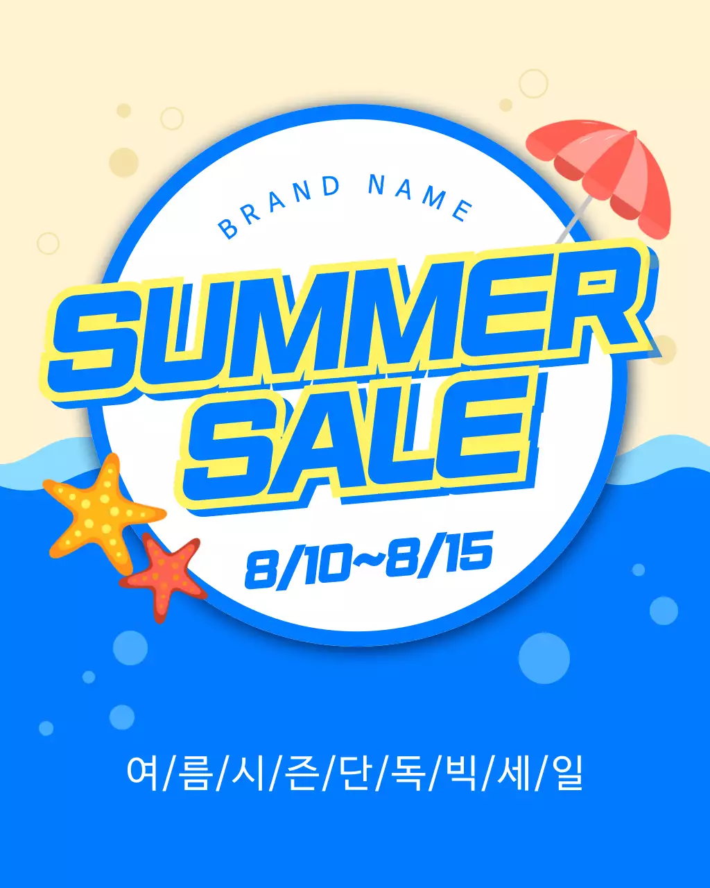 파랑과 노랑이 강조된 여름이벤트 메인 타이틀