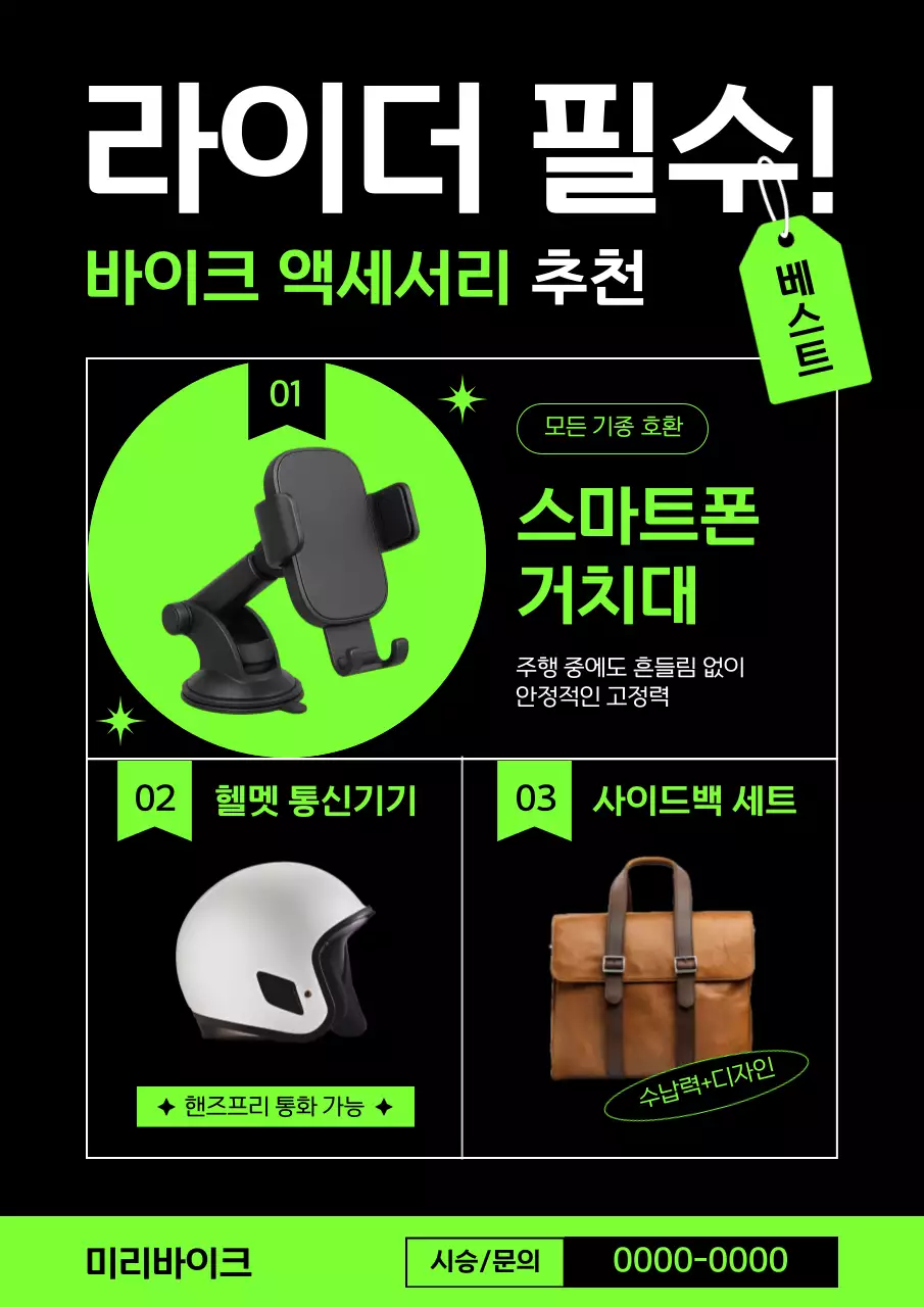 연두 모던 액세서리 광고