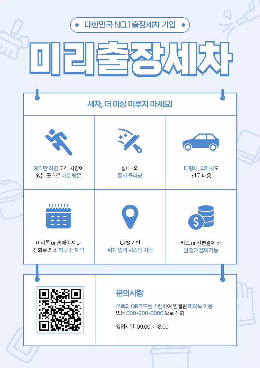 파랑 모던 차량관리 광고