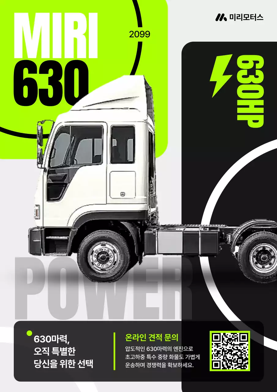 네온 모던 트럭 광고