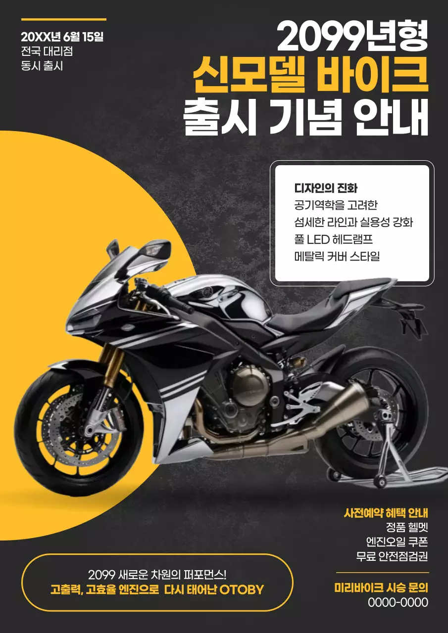 노랑 모던 오토바이 출시 안내