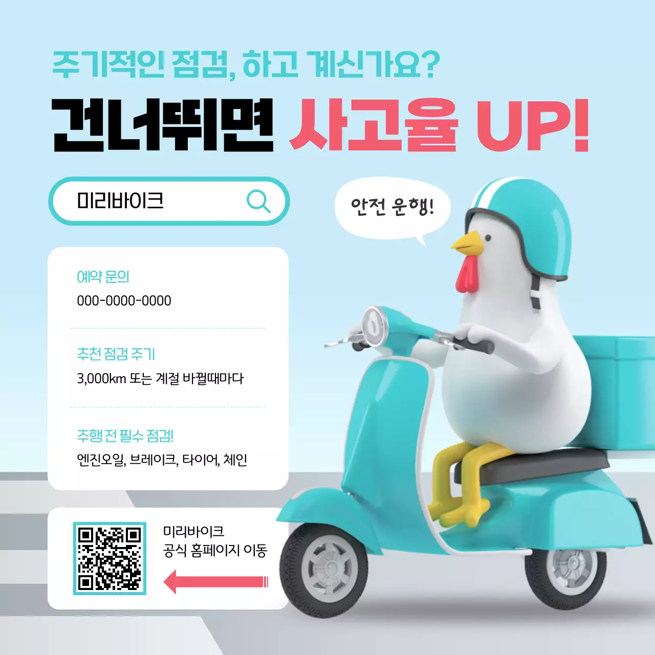 하늘색 모던 안전 캠페인 홍보