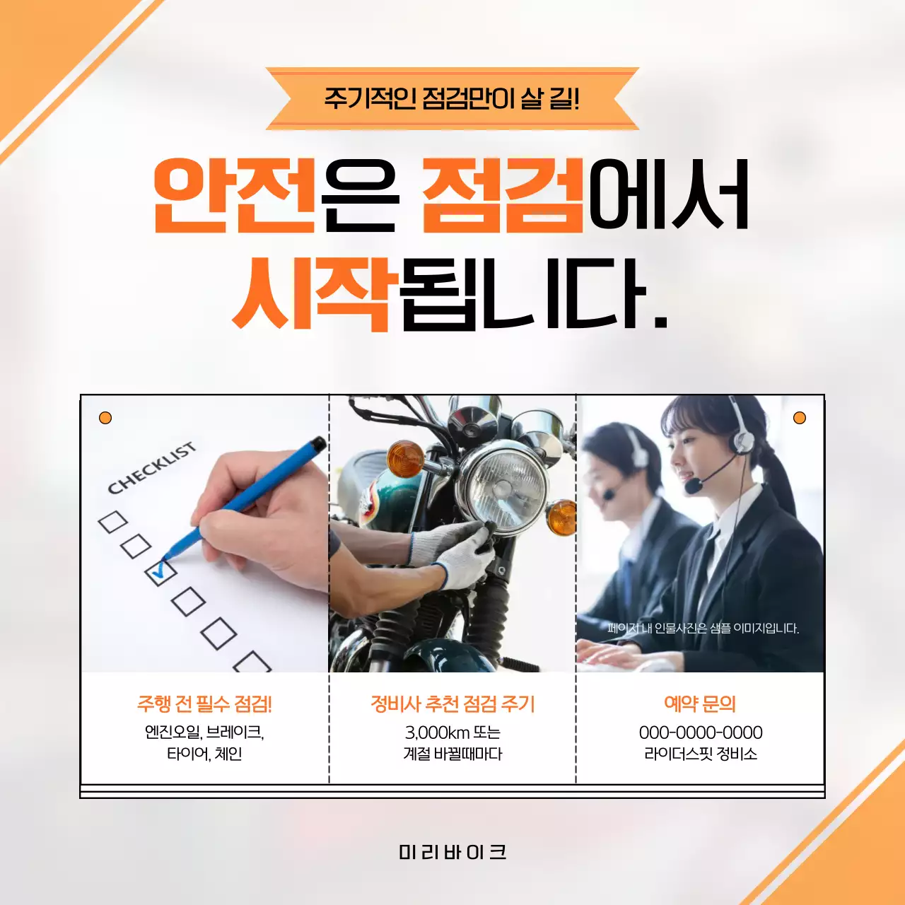 주황 모던 안전 캠페인