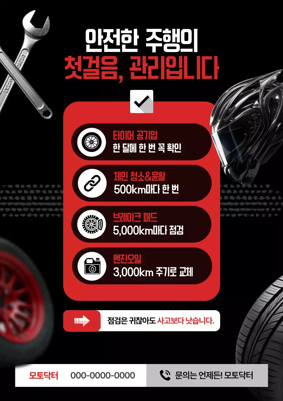 빨강 깔끔 차량 관리 안전 지침