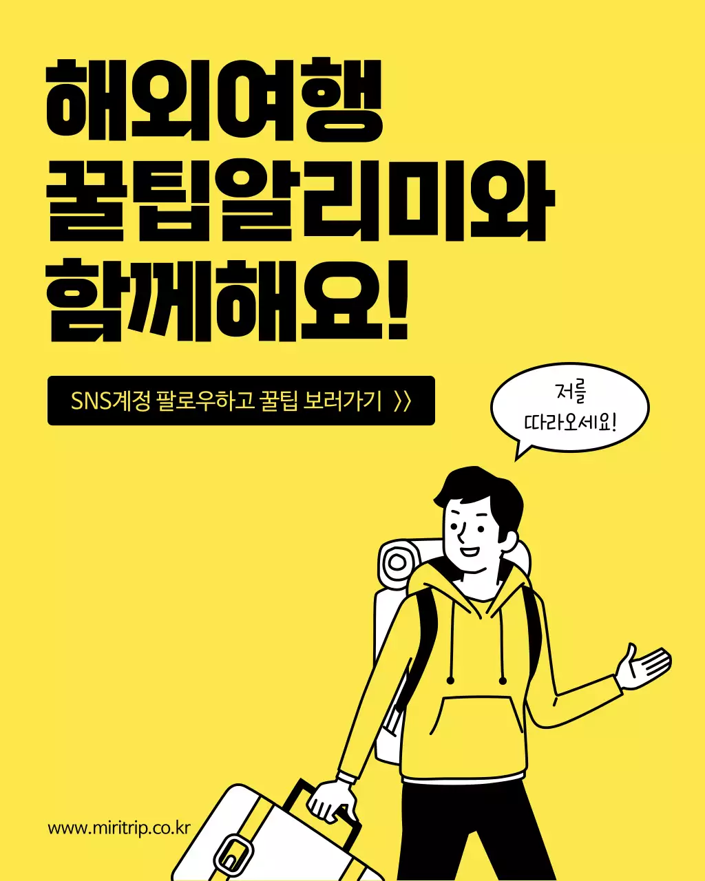 노랑과 검정의 심플한 해외여행 준비물 체크리스트 정보
