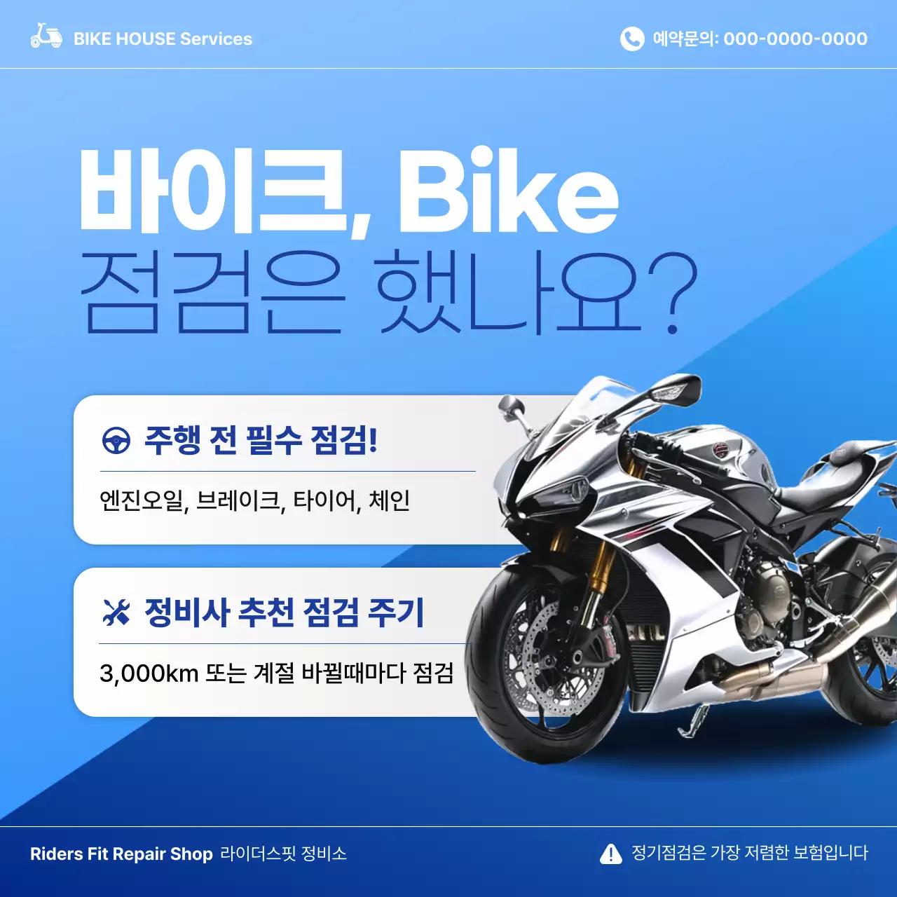 파랑 모던 차량 점검 안내