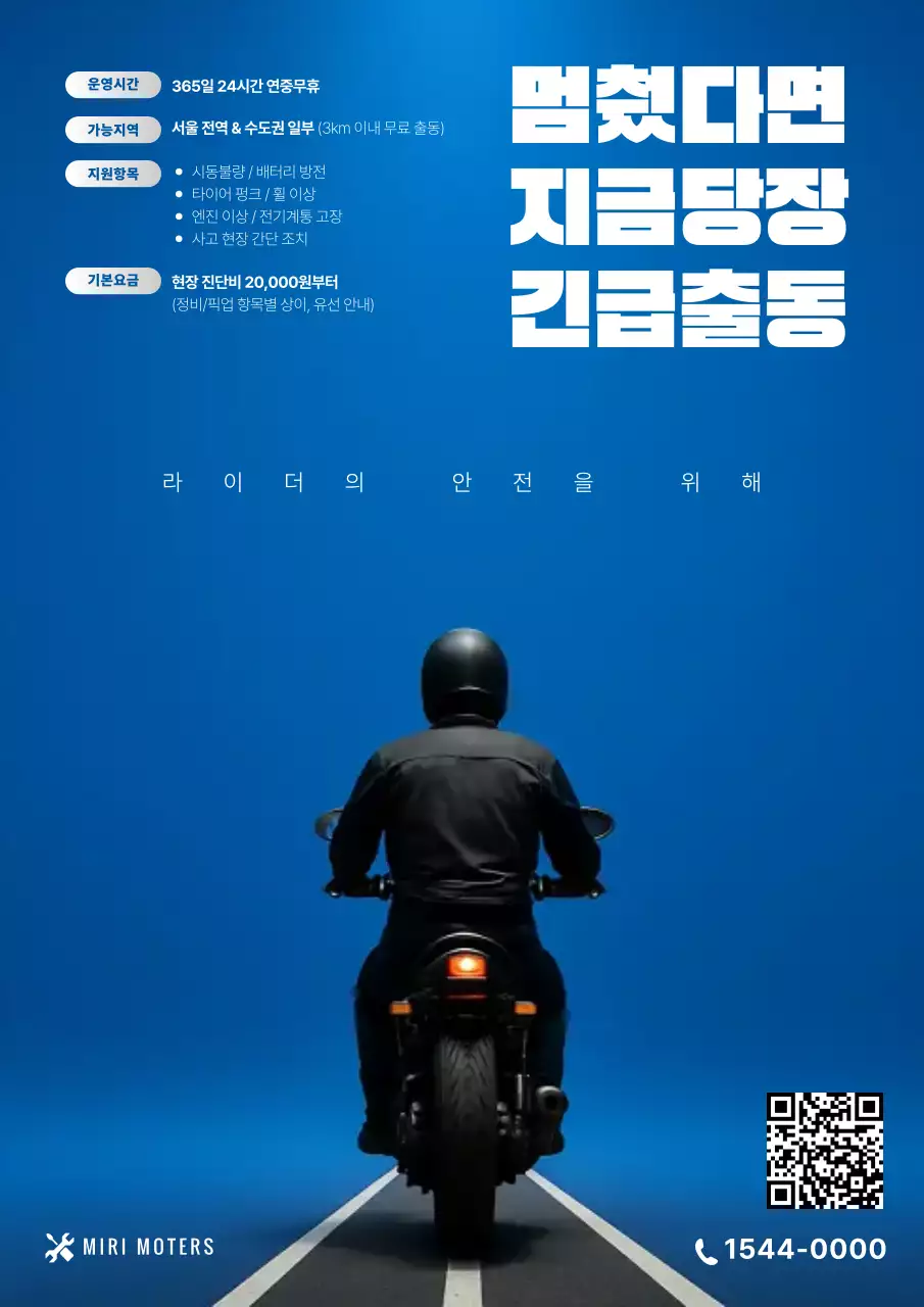 파랑 모던 긴급출동 광고