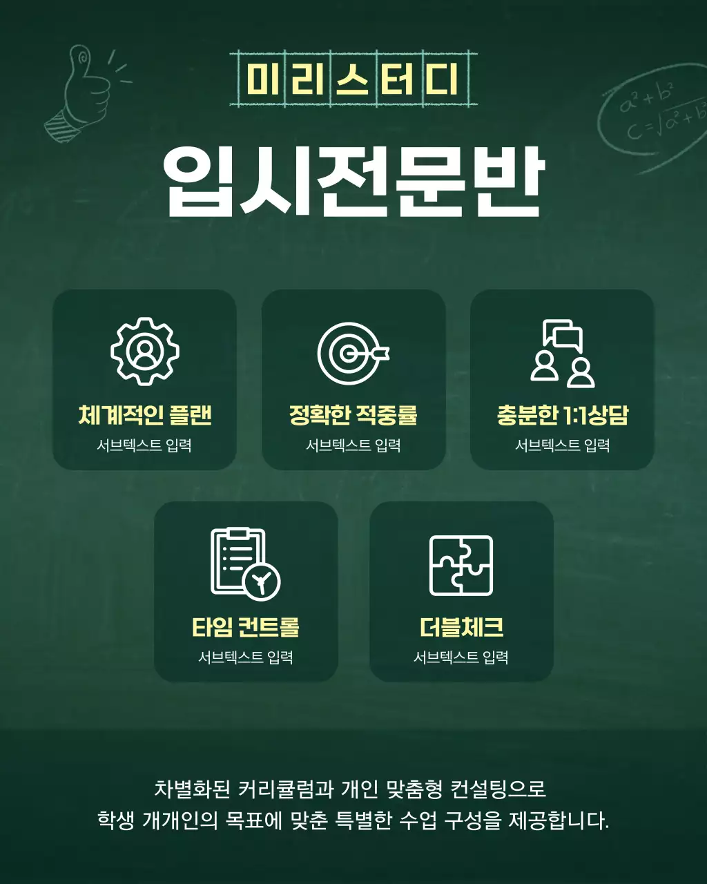 초록색과 흰색의 심플한 학원 소개서